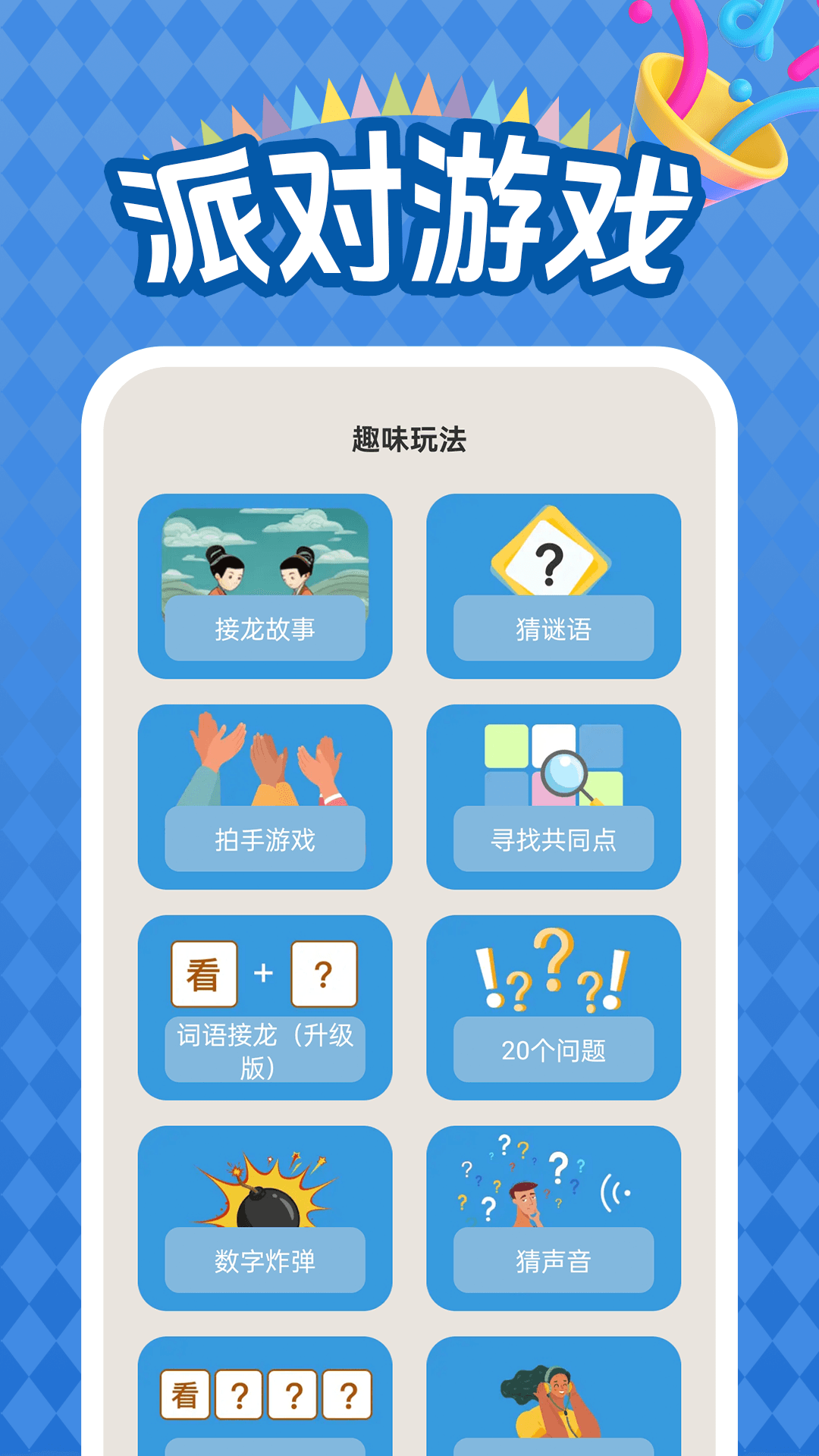 乐翻天
