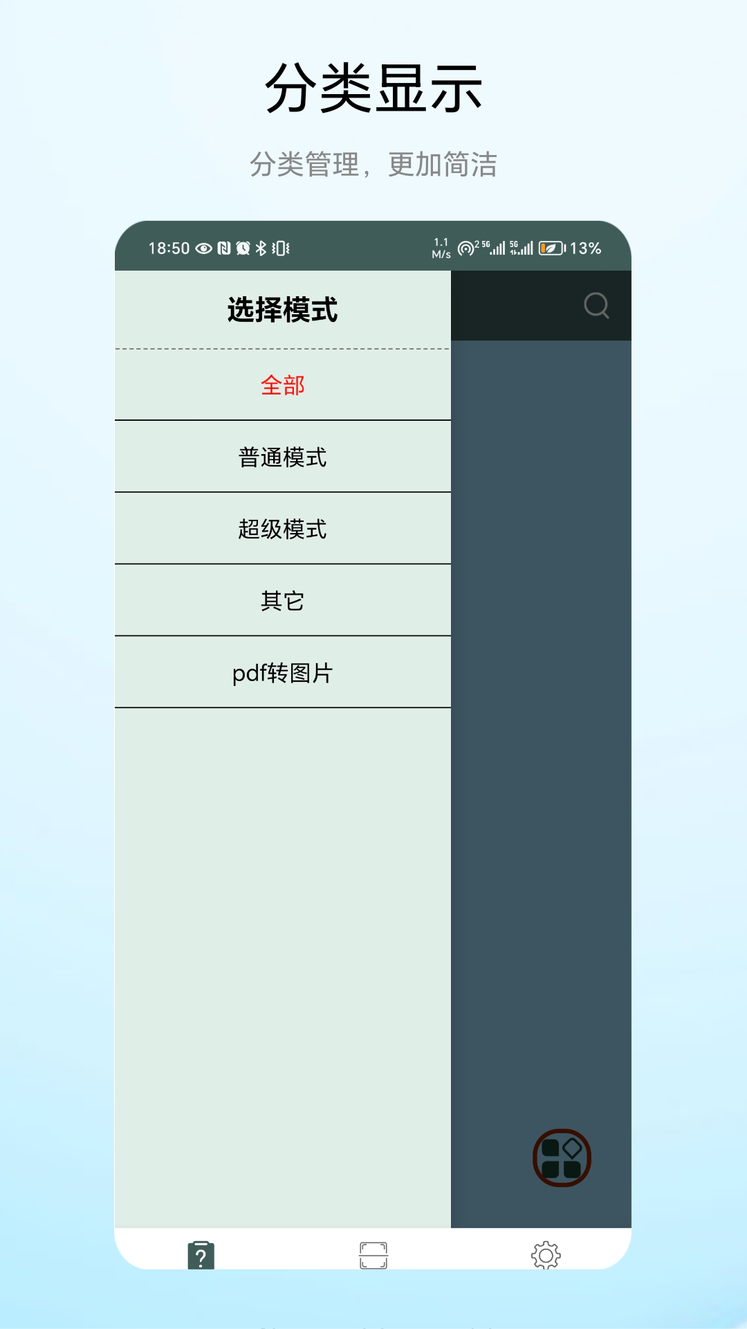 免费扫描器电脑版截图