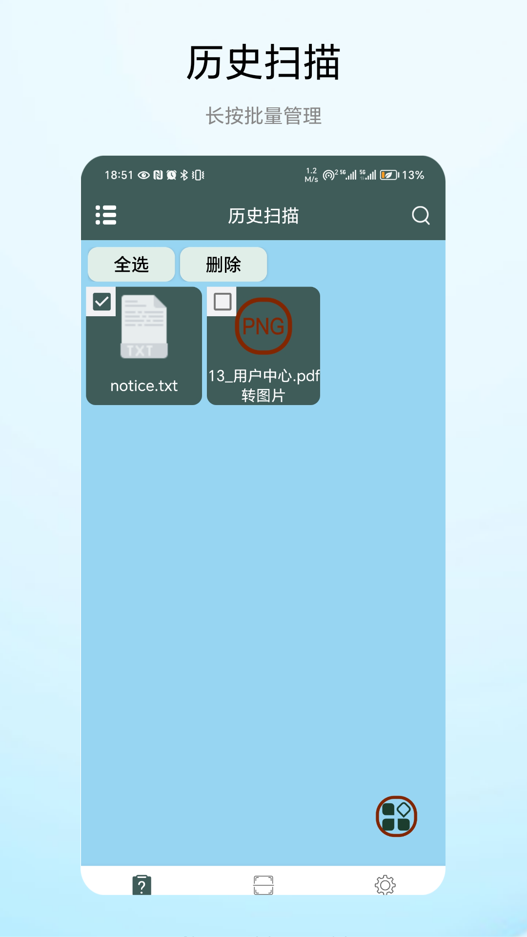 免费扫描器电脑版截图