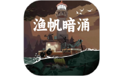 渔帆暗涌电脑版段首LOGO