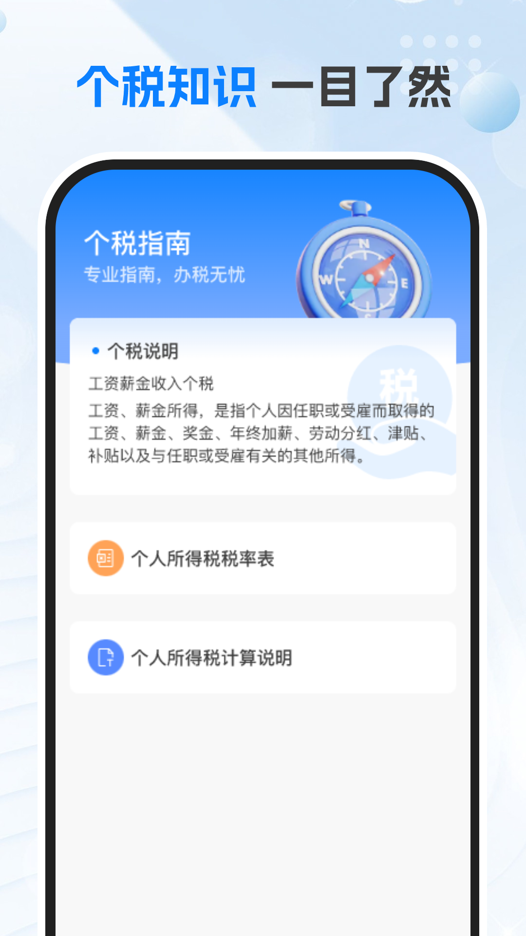 掌上个税