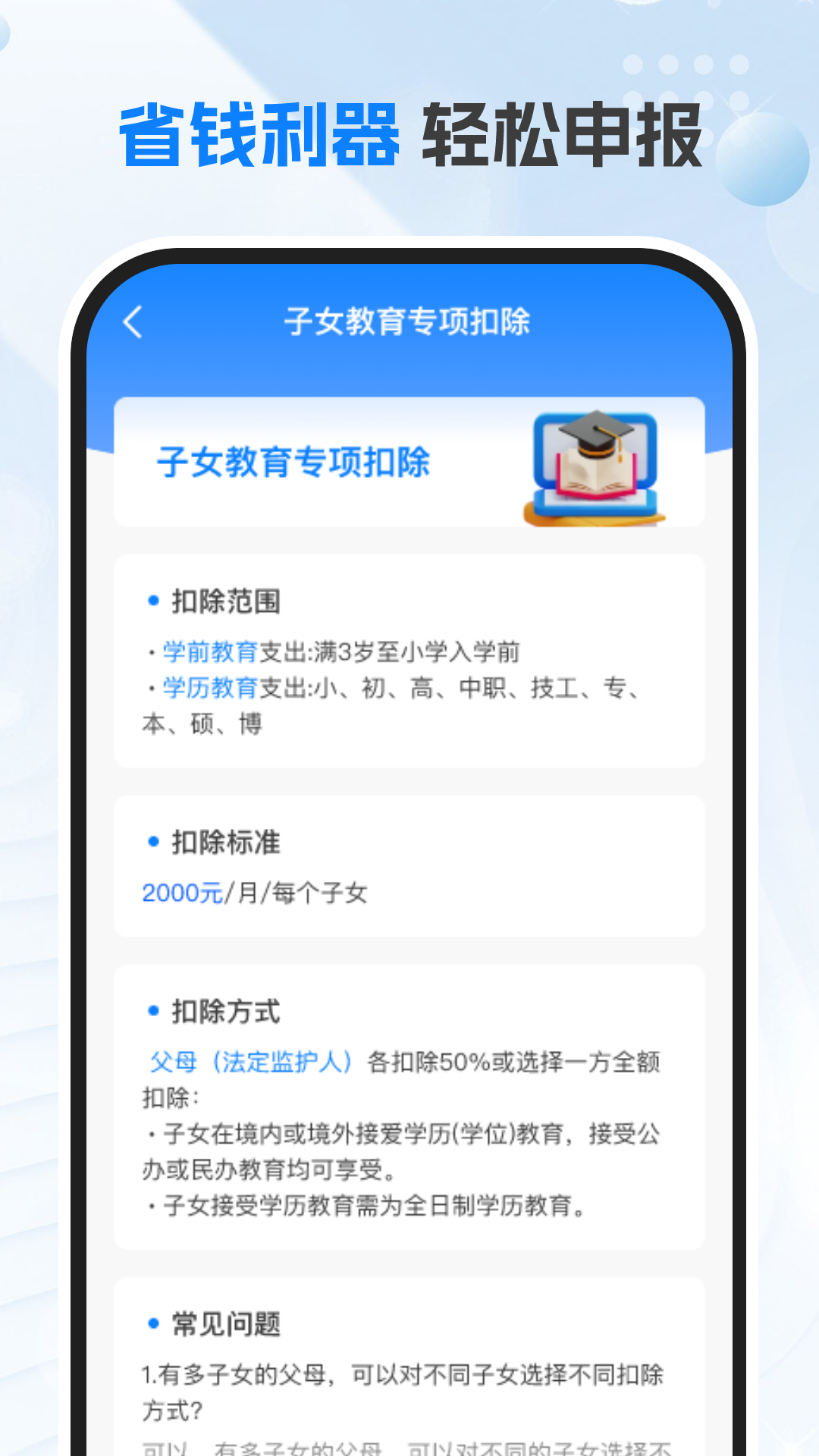 掌上个税