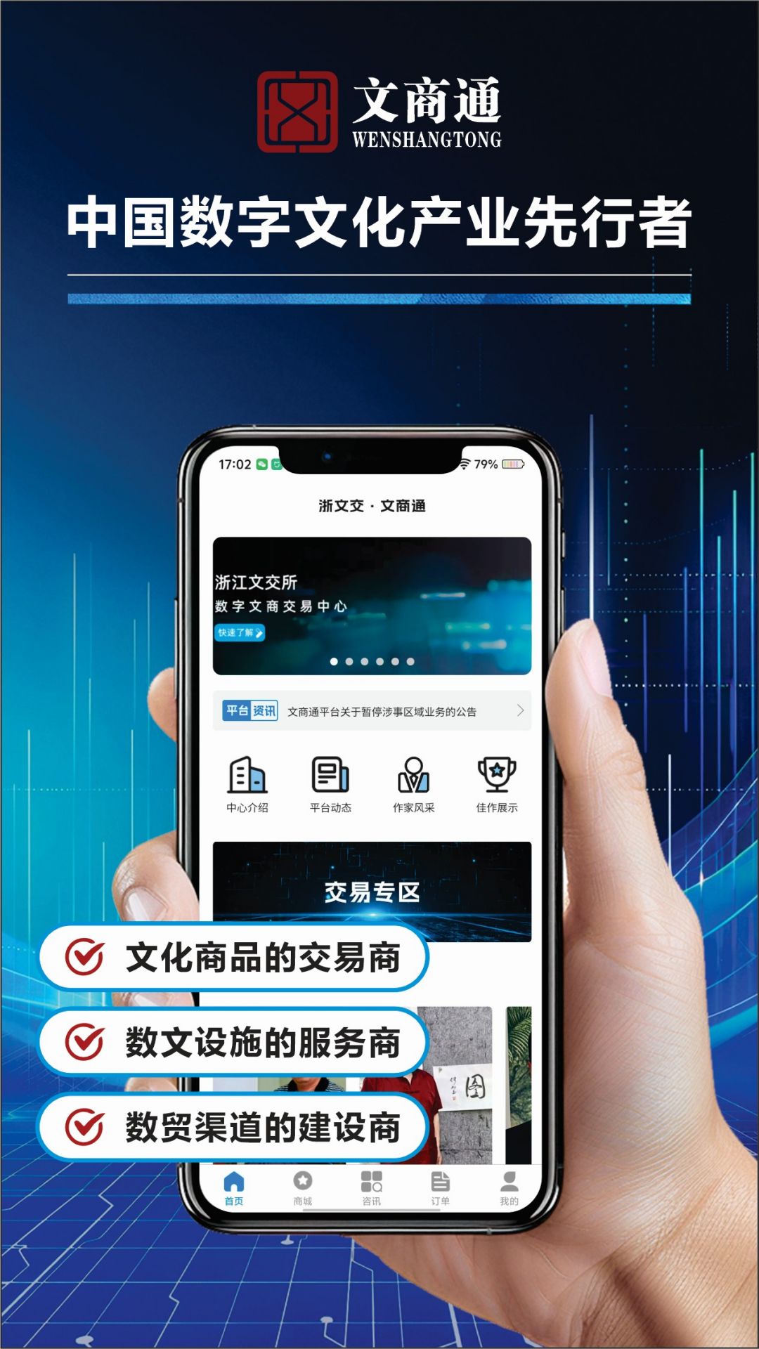 文商通电脑版截图