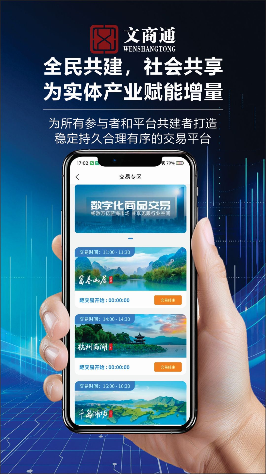文商通电脑版截图