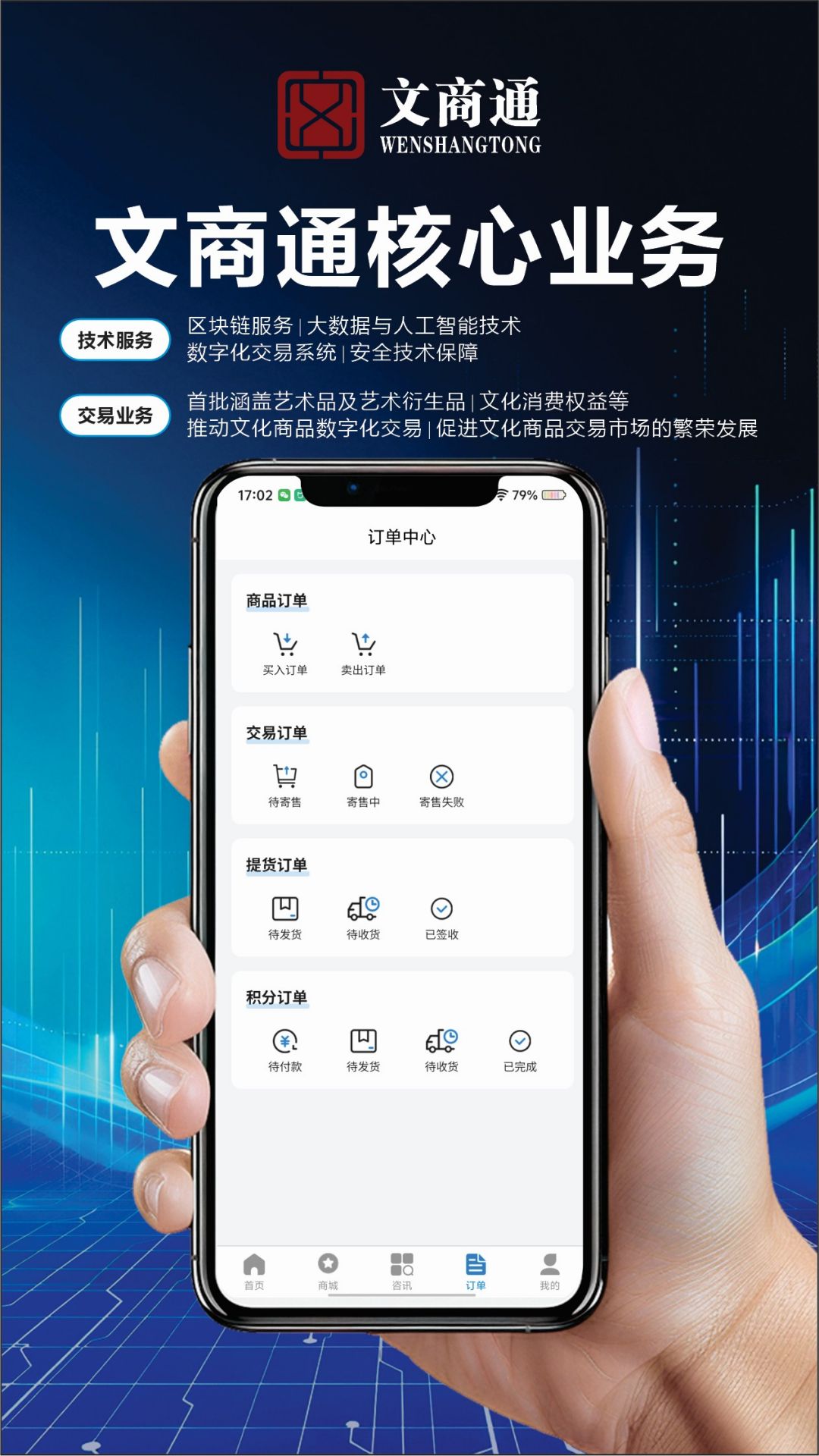 文商通电脑版截图