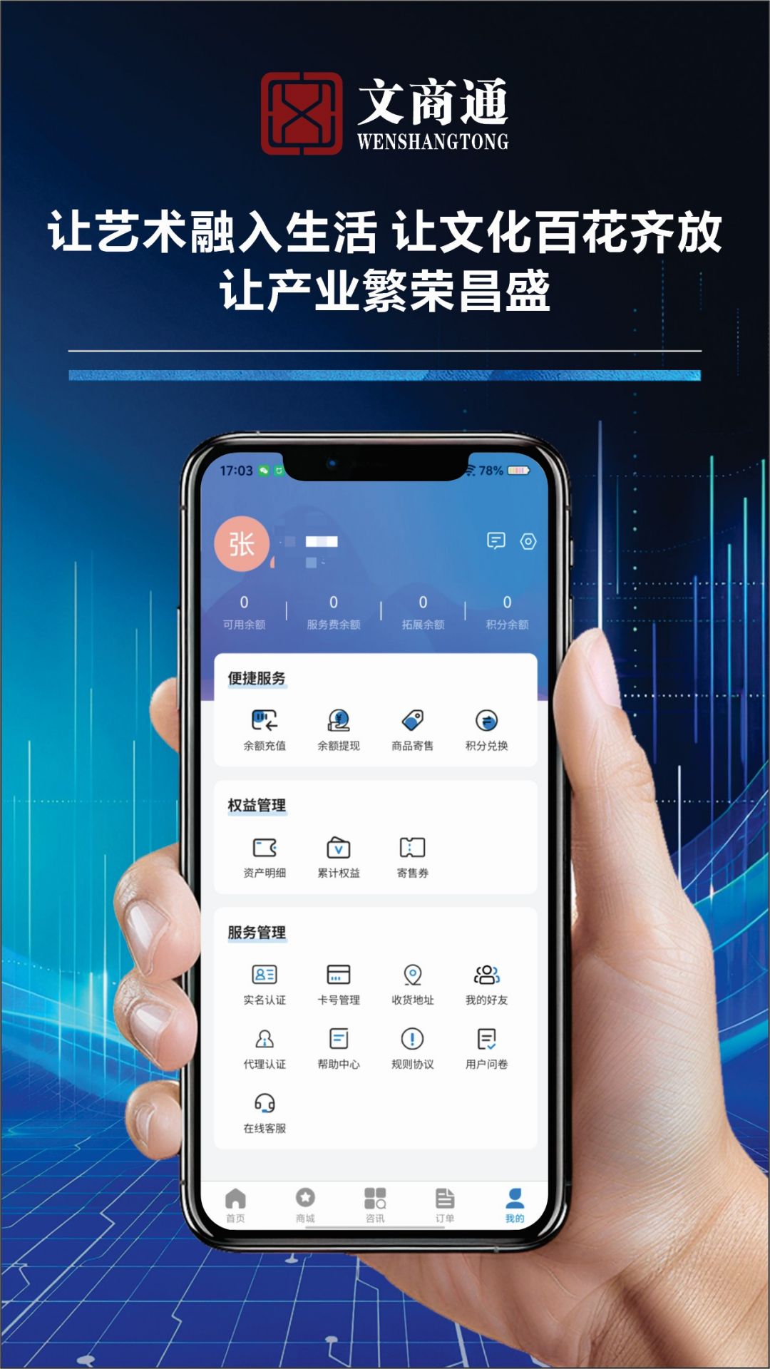 文商通电脑版截图