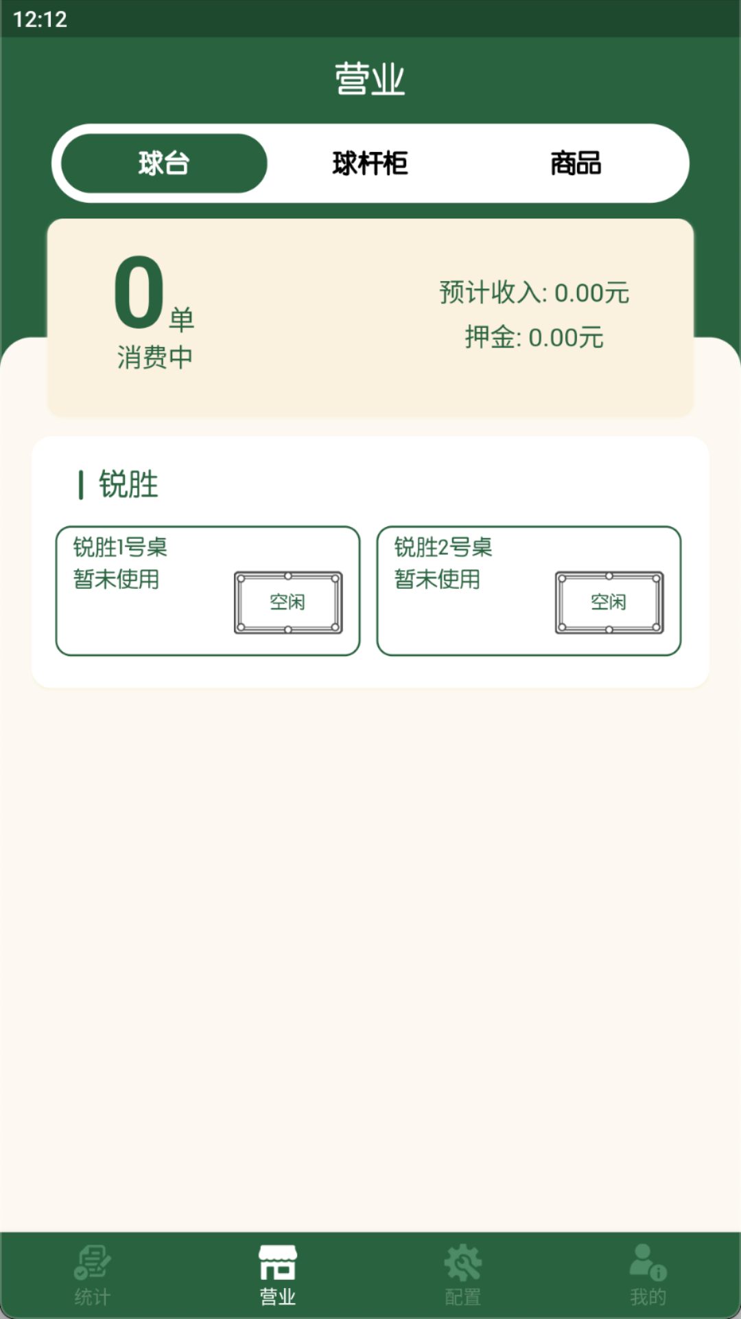 球房云掌柜