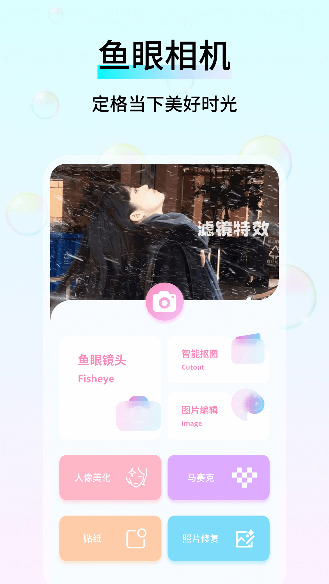 鱼眼镜头