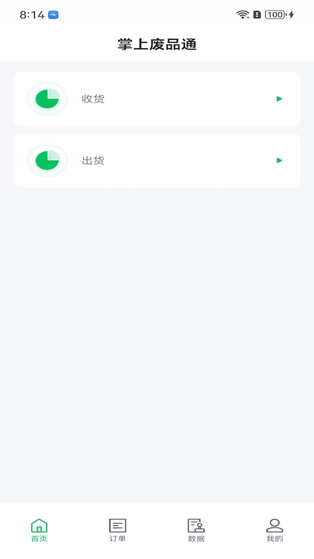 掌上废品通