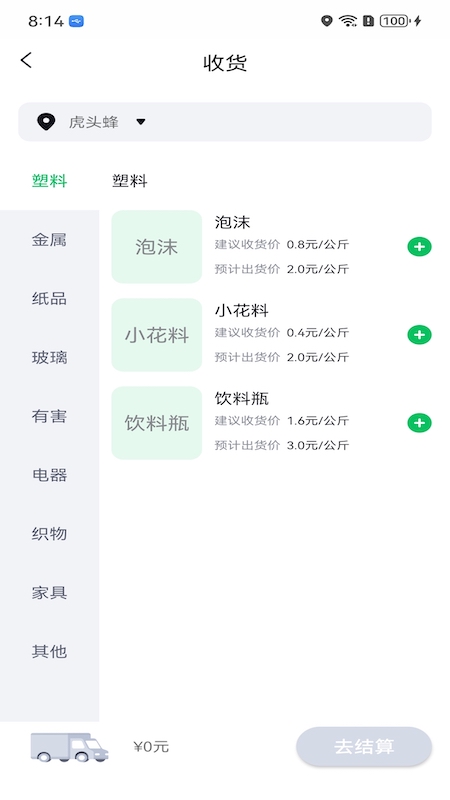 掌上废品通