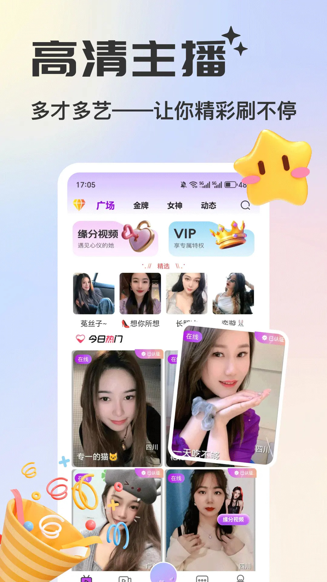 香恋视频交友