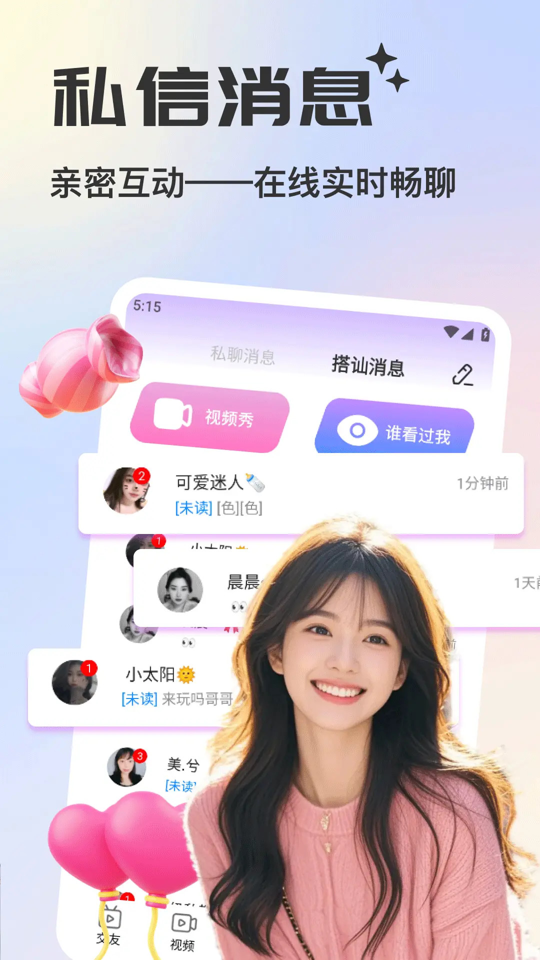 香恋视频交友