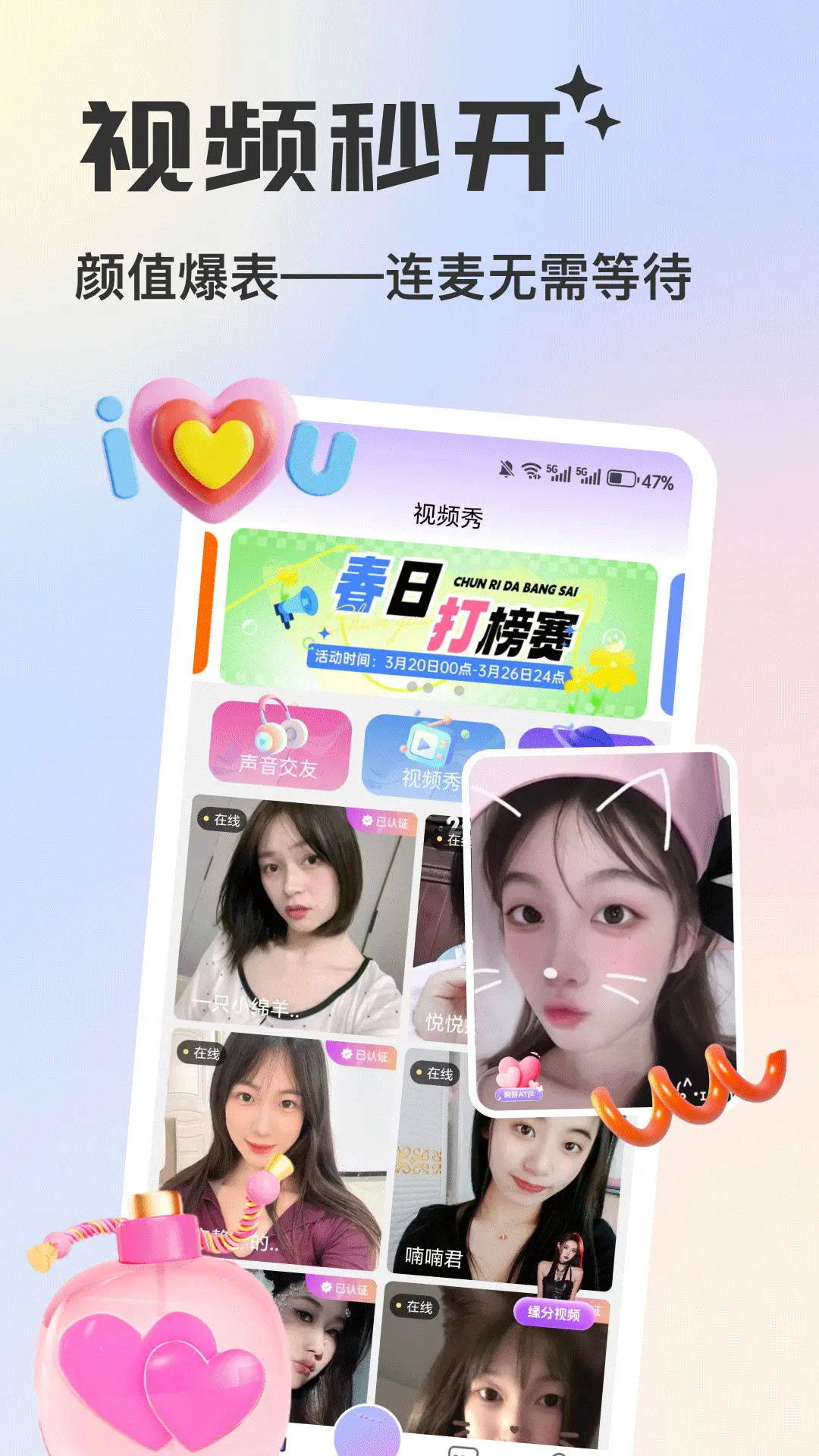 香恋视频交友