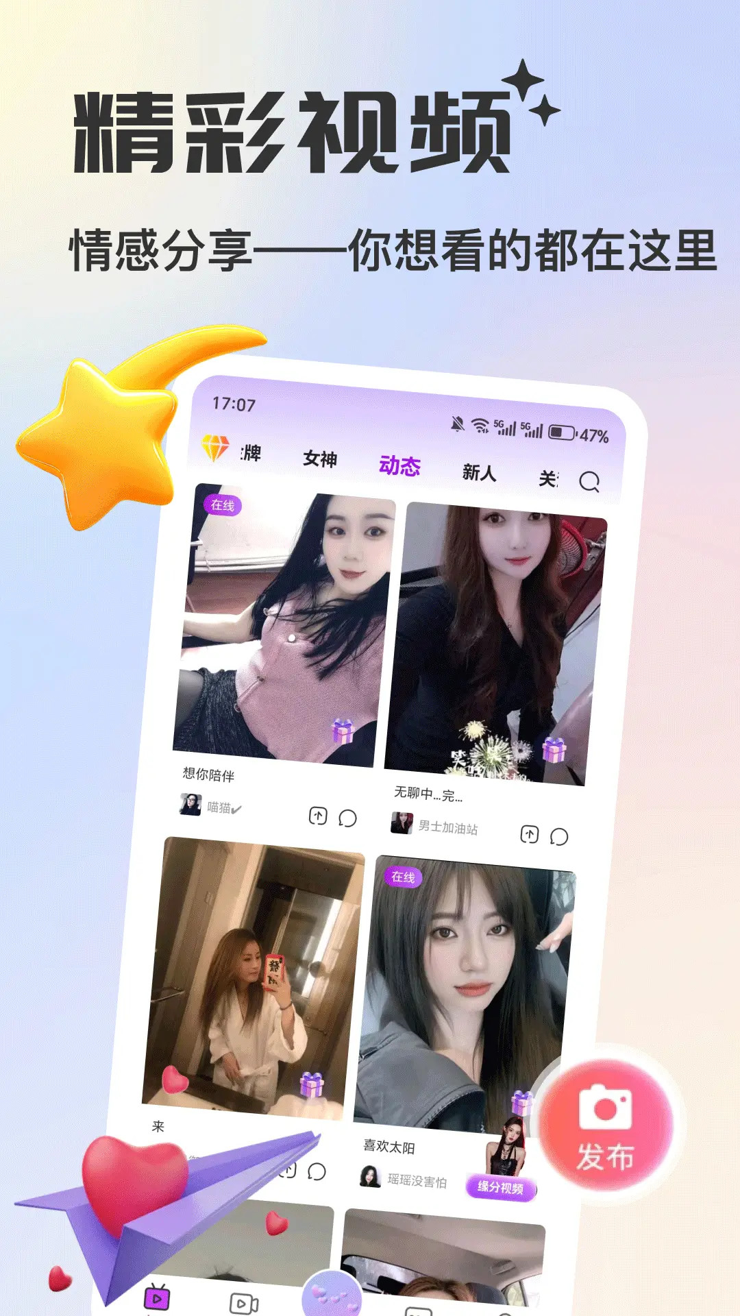 香恋视频交友