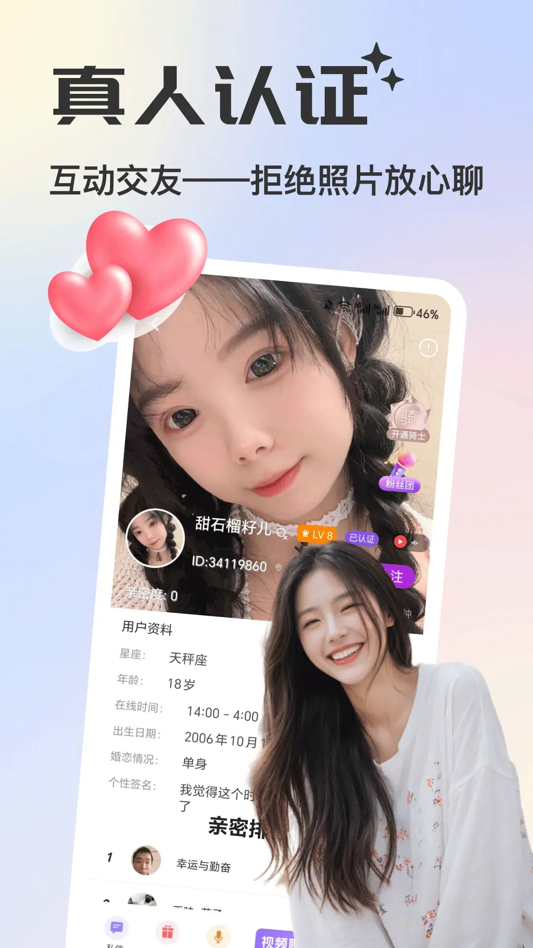 香恋视频交友