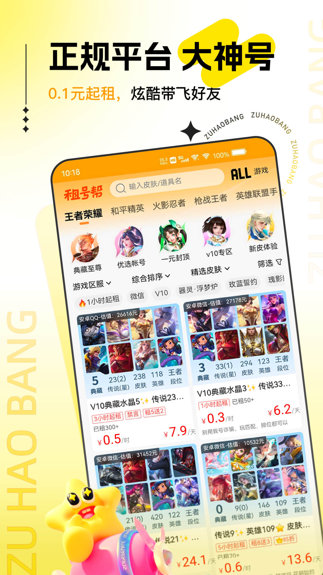 租号帮电脑版截图