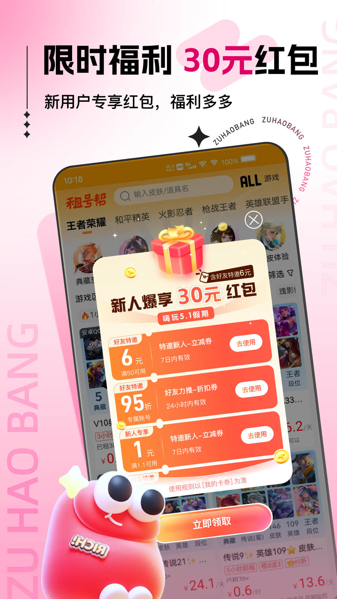 租号帮电脑版截图