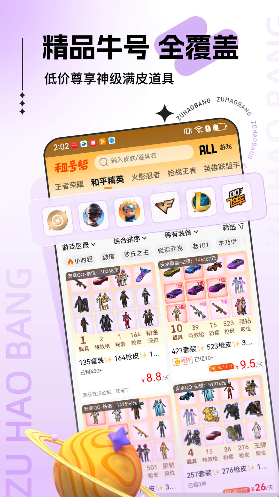 租号帮电脑版截图