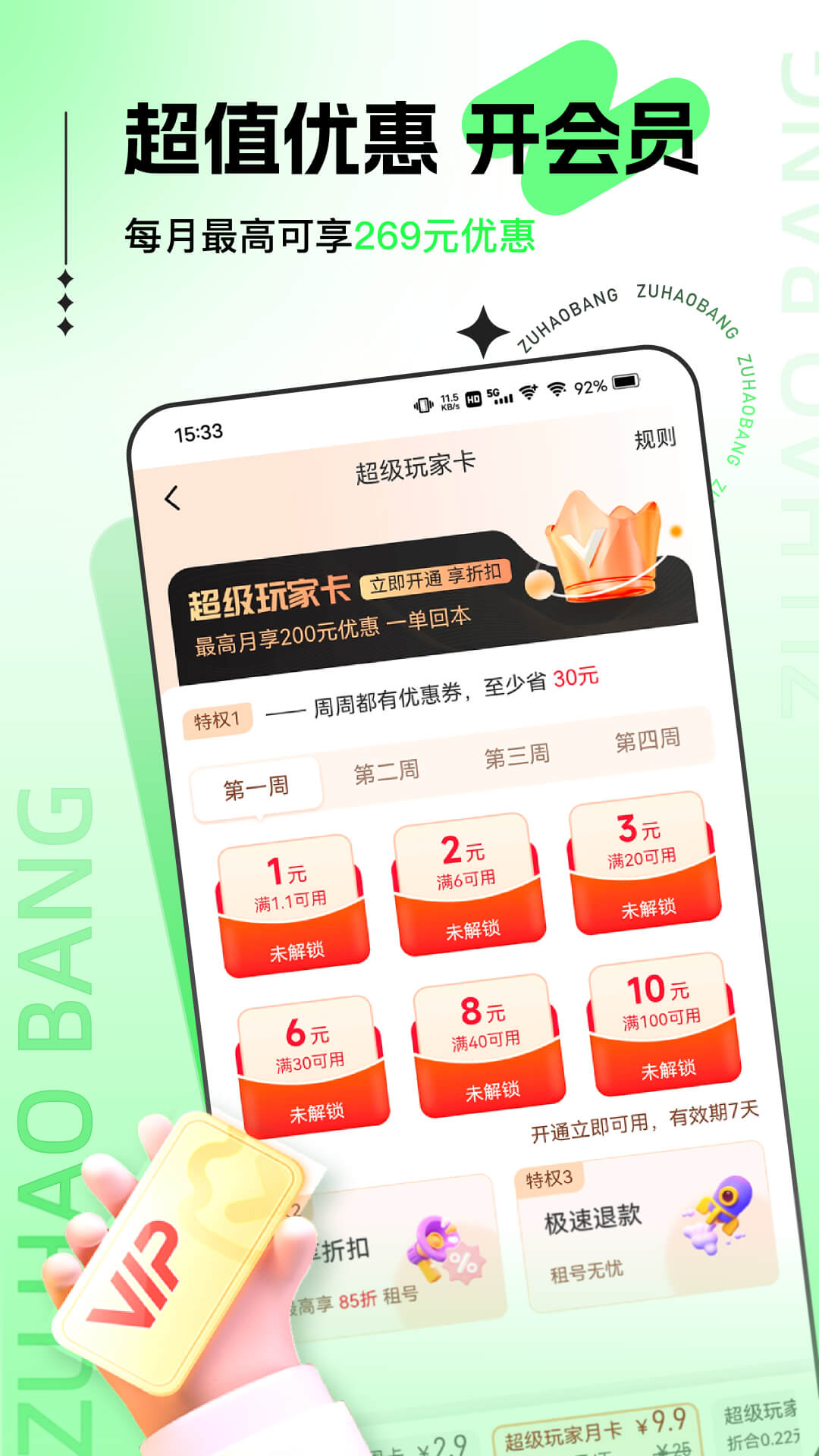 租号帮电脑版截图