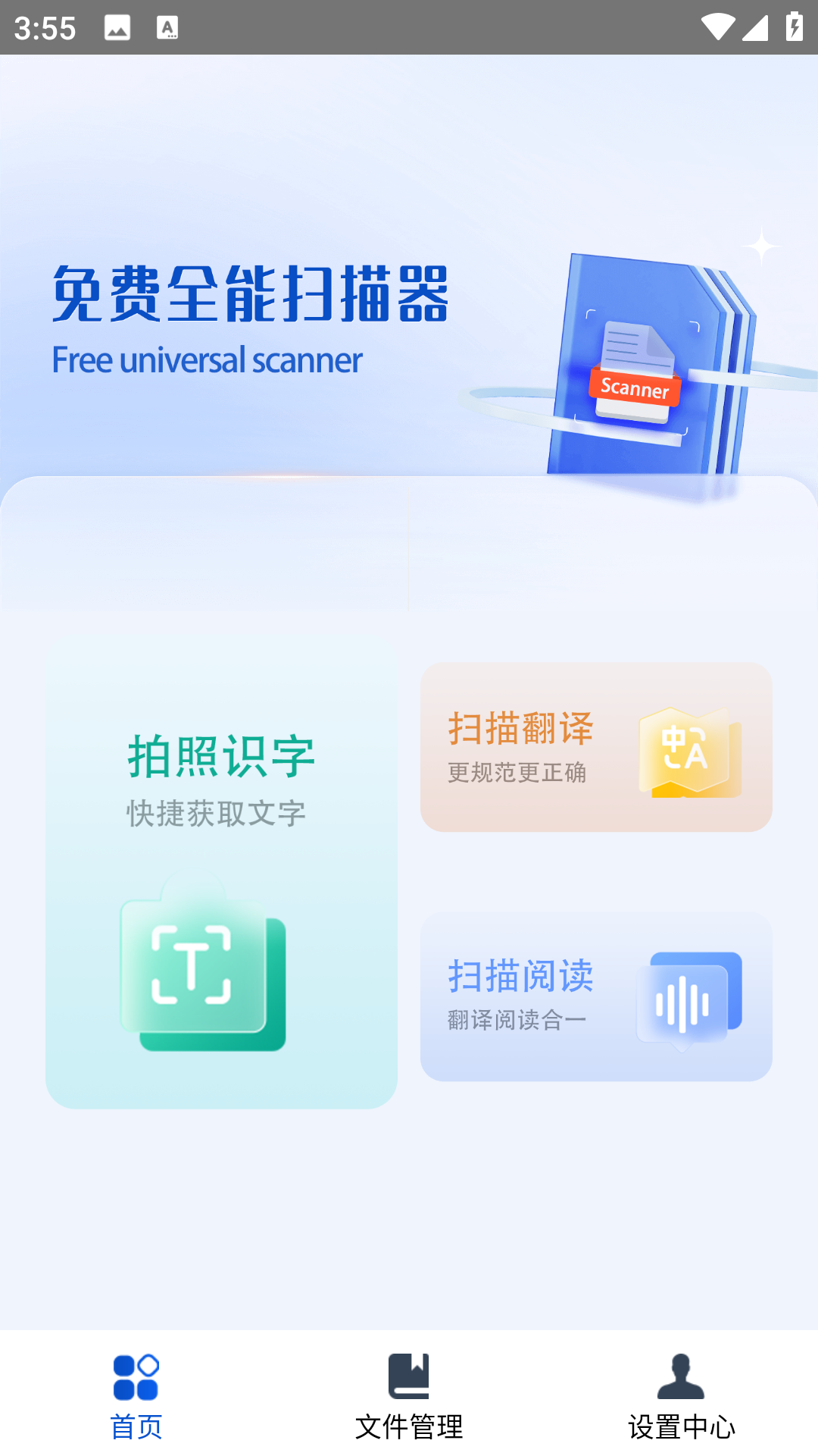 免费全能扫描器电脑版截图