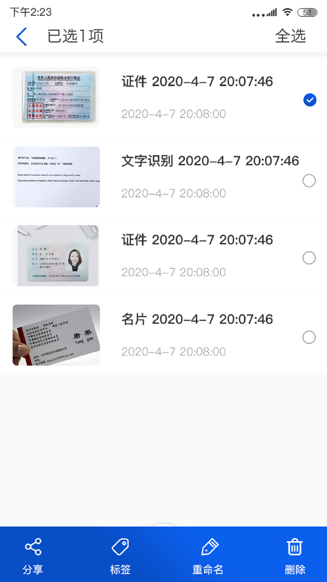 免费全能扫描器电脑版截图