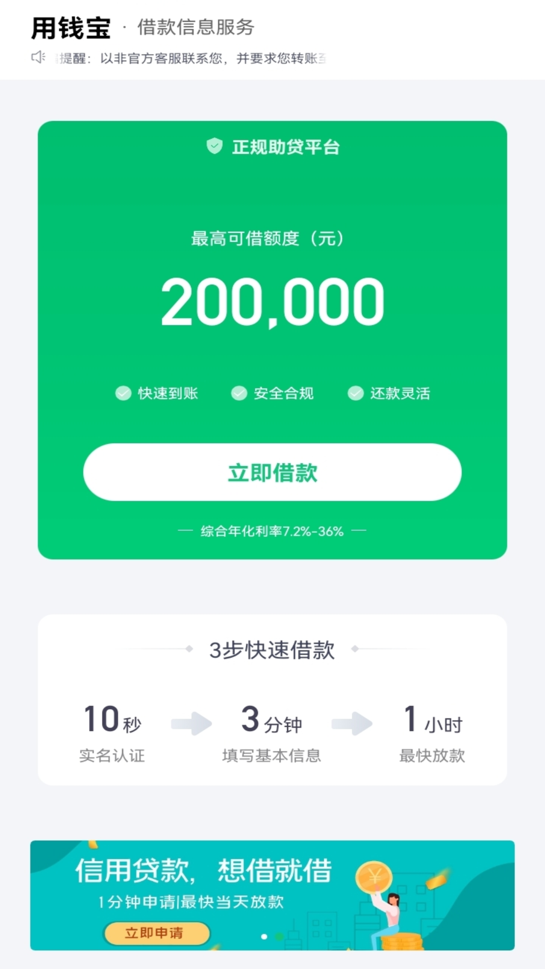 用钱宝电脑版截图