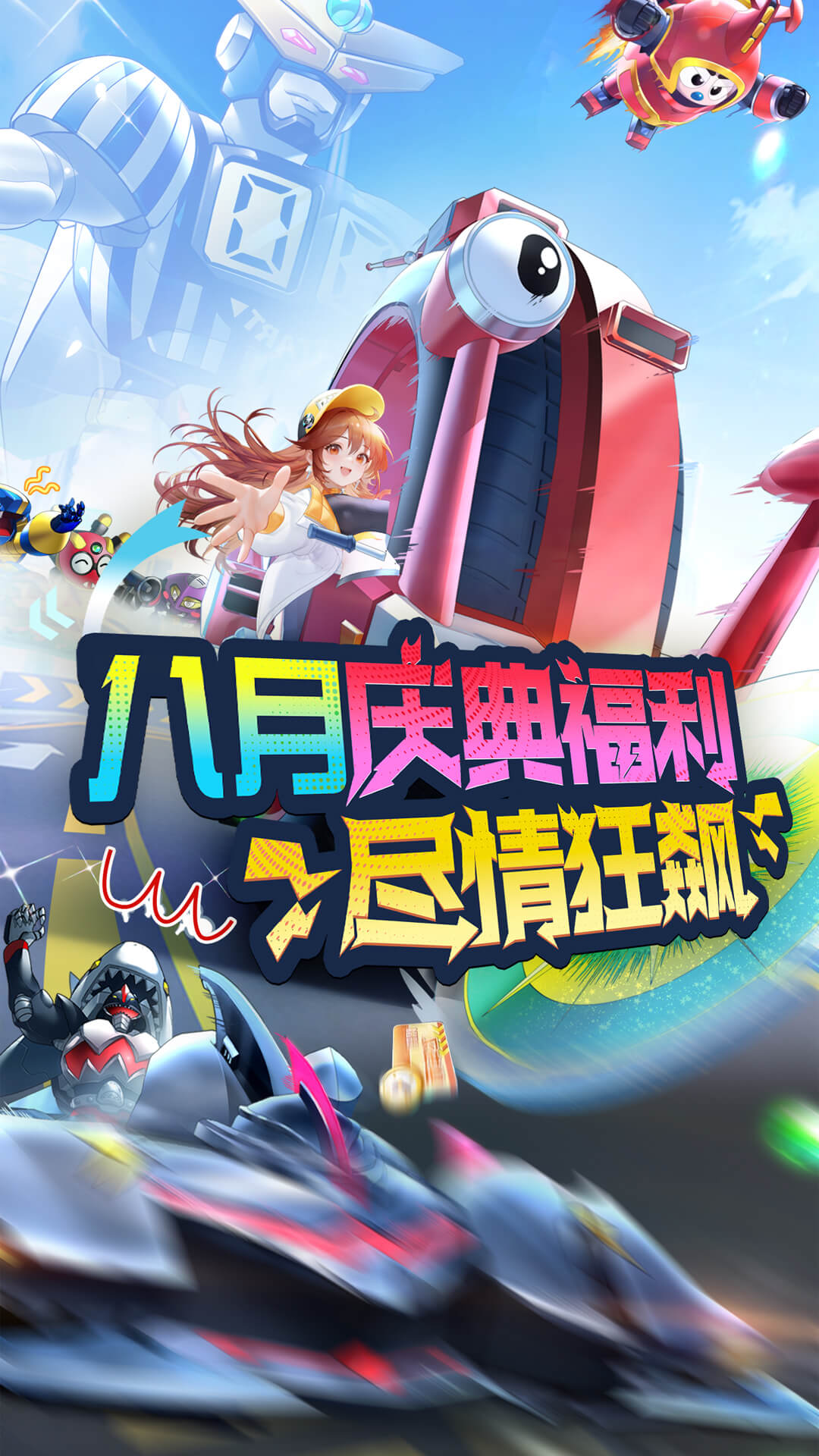 掌上飞车