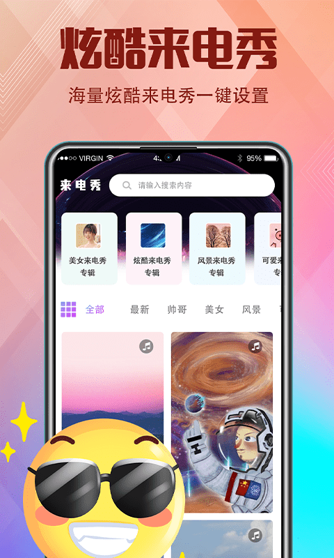 香蕉视频来电