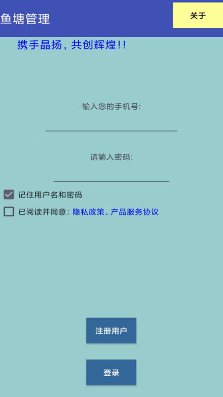 鱼塘管理