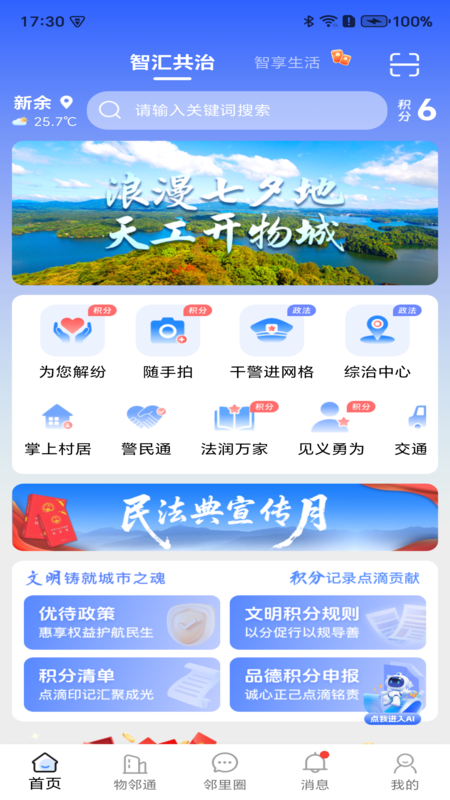 文明积分电脑版截图