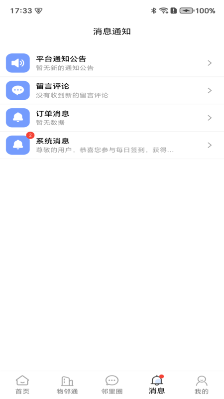 文明积分电脑版截图