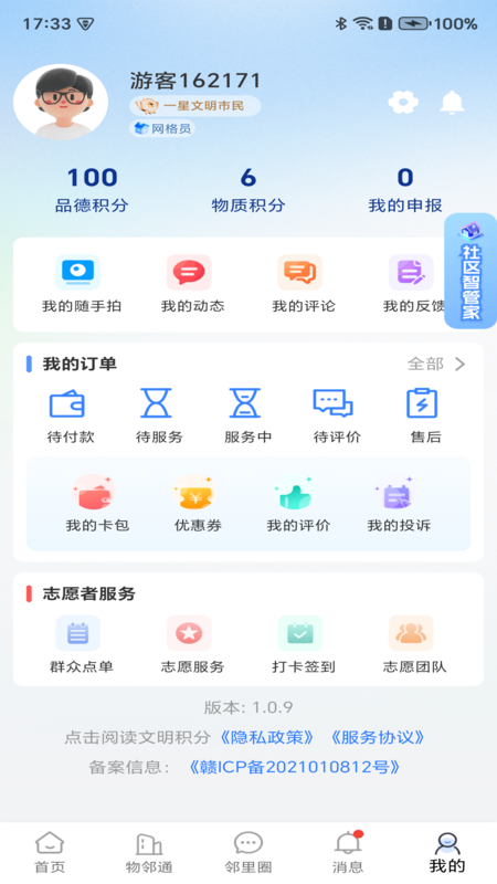 文明积分电脑版截图