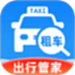 租车出行帮手
