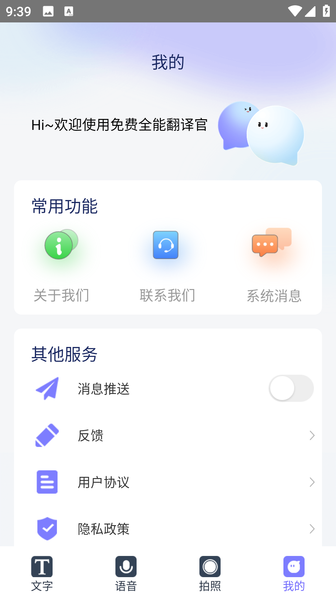 免费全能翻译官电脑版截图