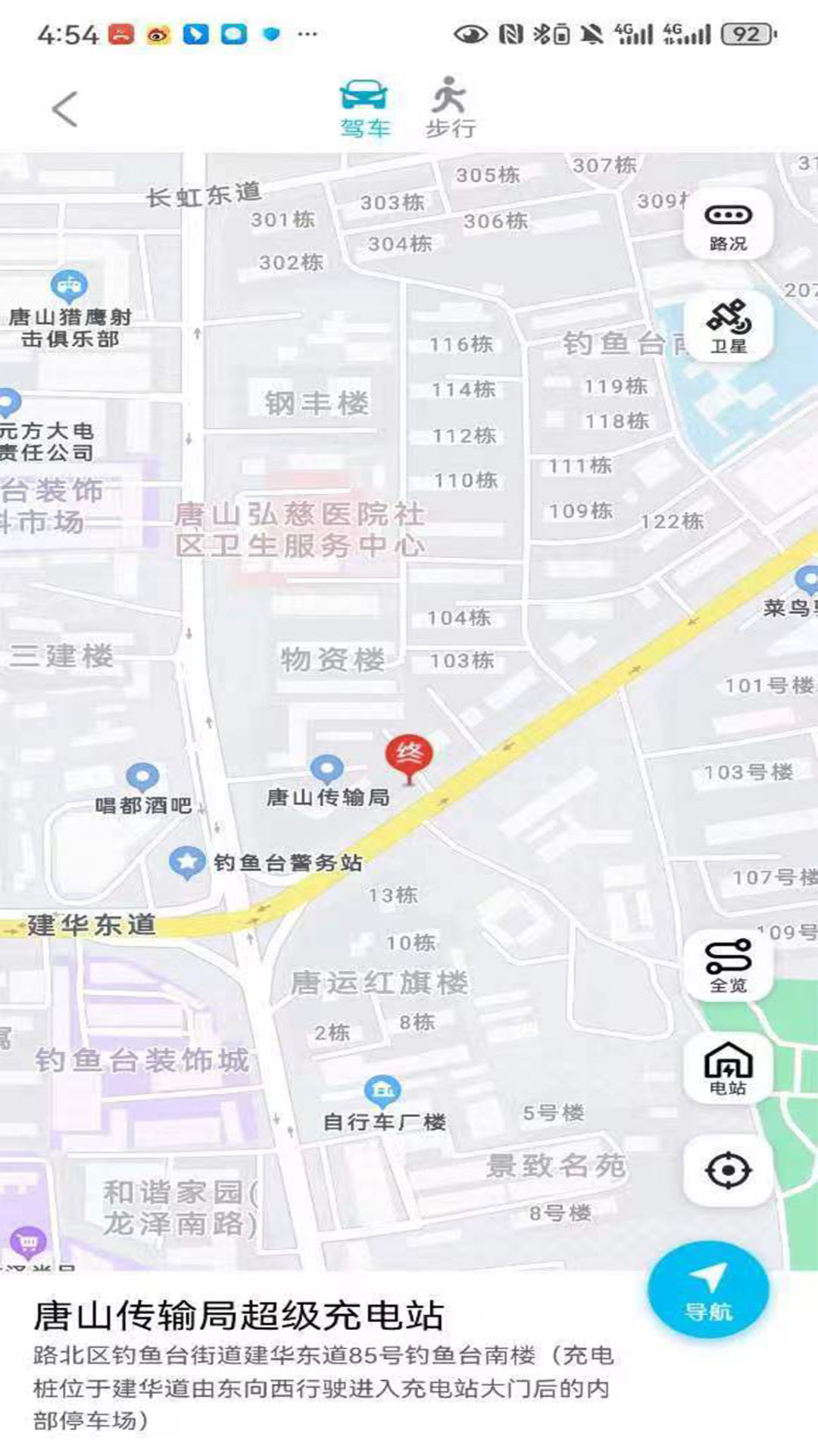 唐山充电