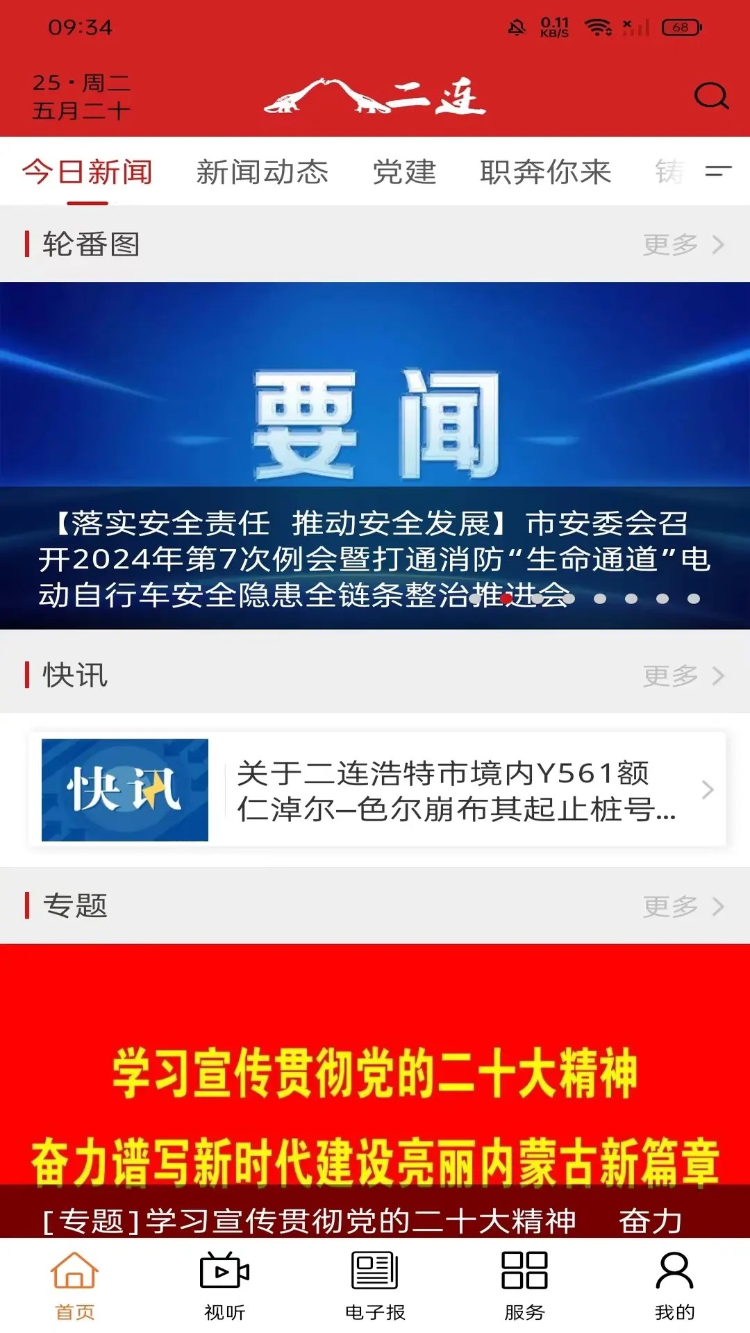 掌上二连