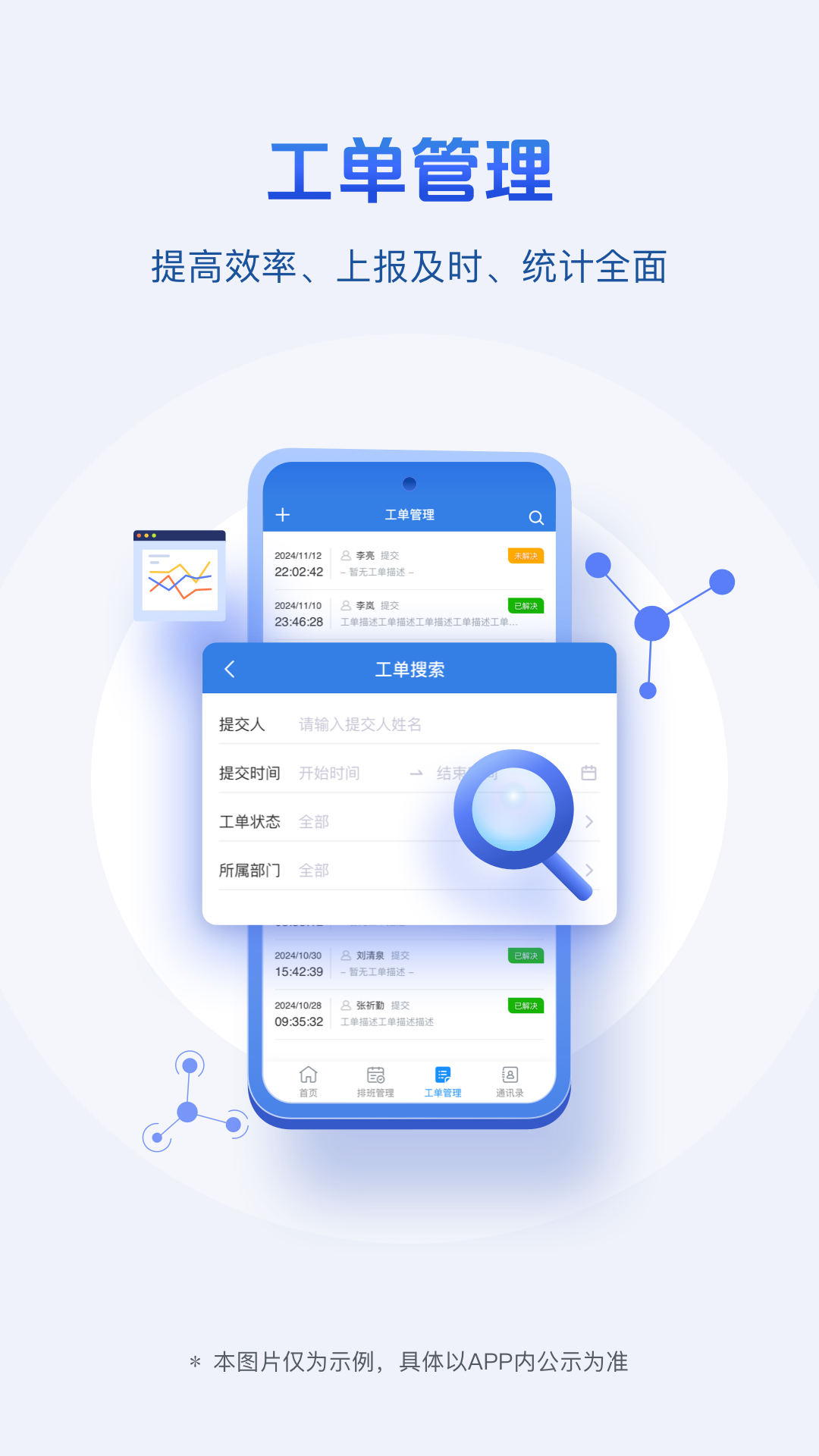 用工管理