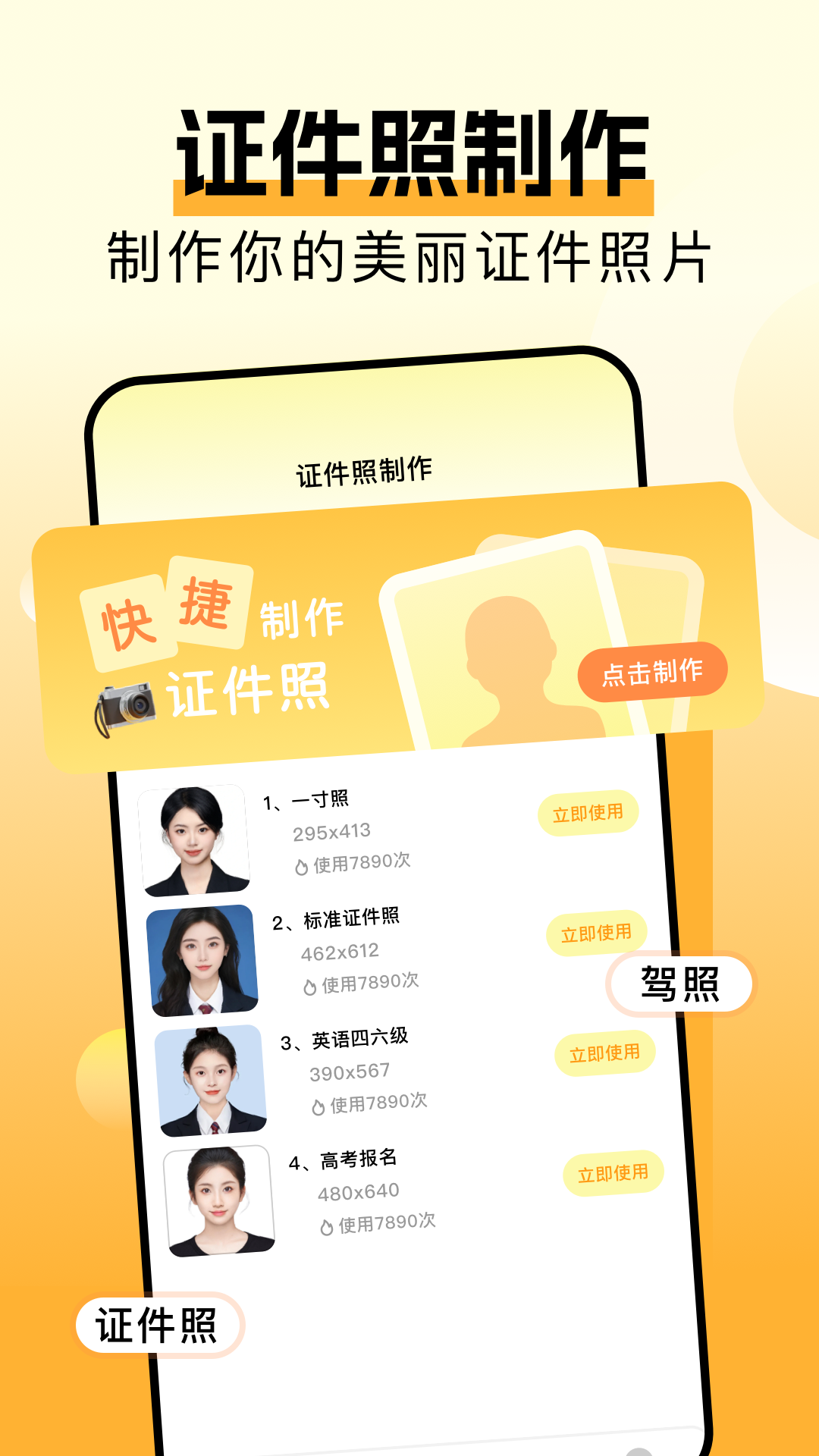 香蕉矢屏拍照