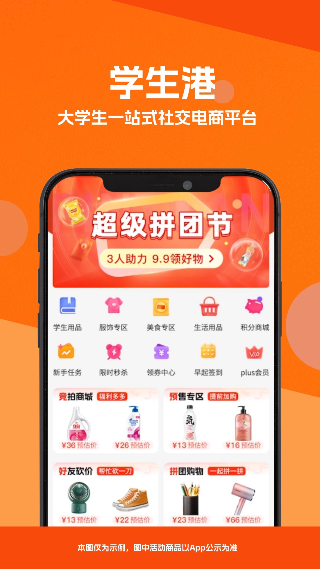 学生港