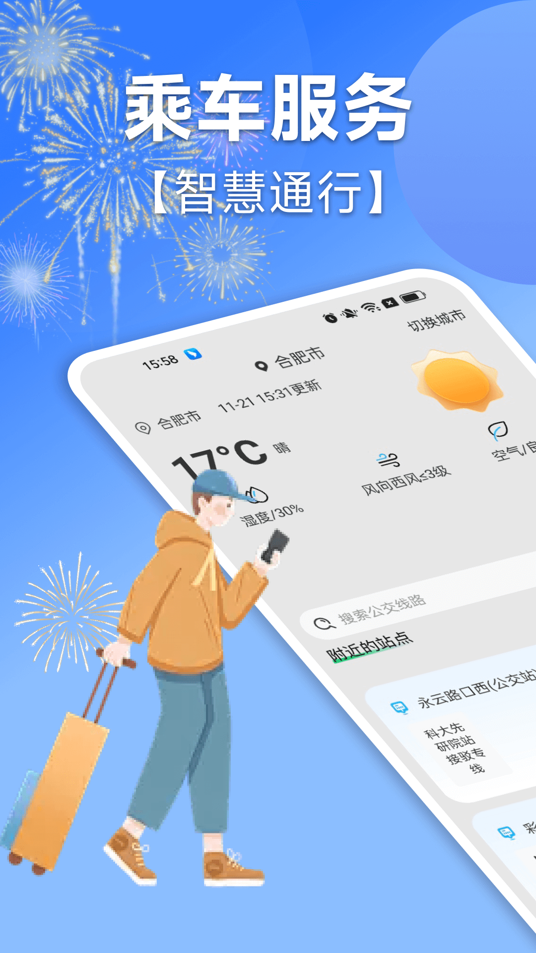 掌上地铁乘车码