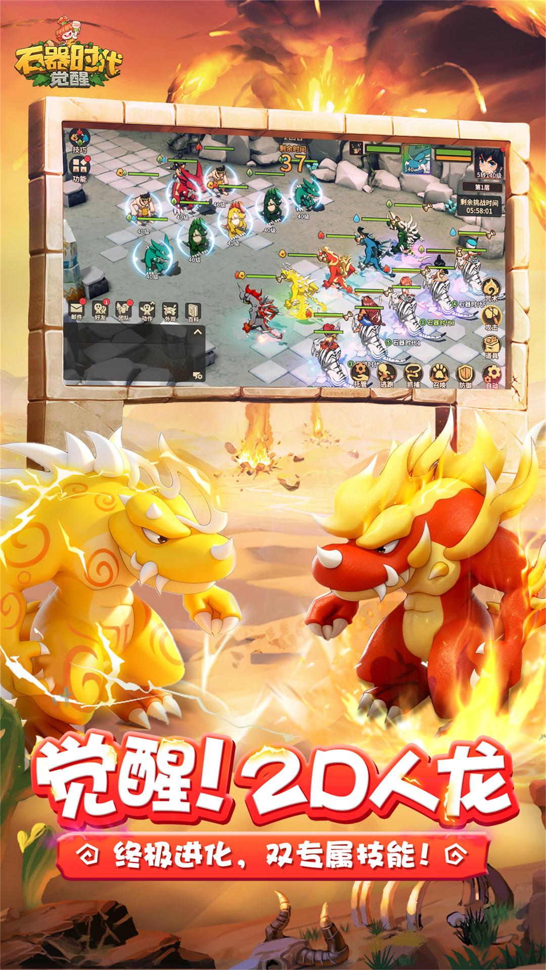 石器时代：觉醒