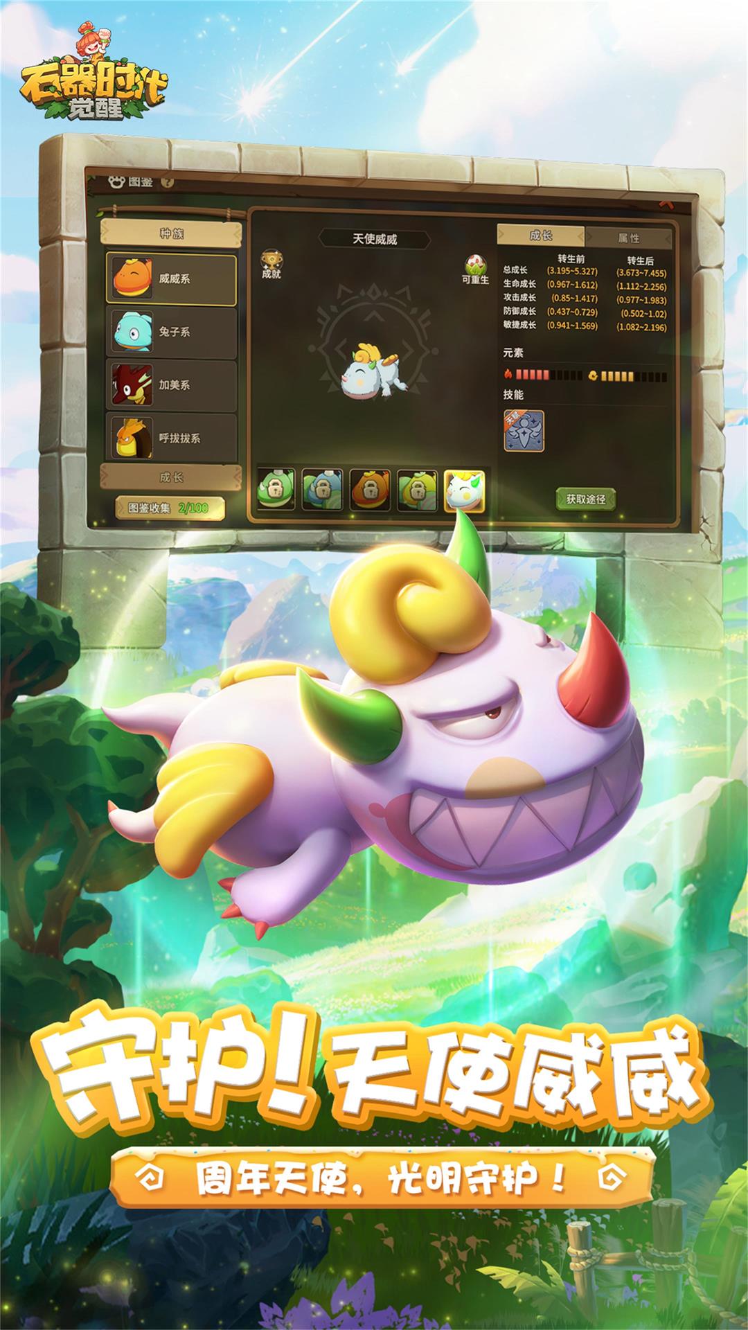 石器时代：觉醒