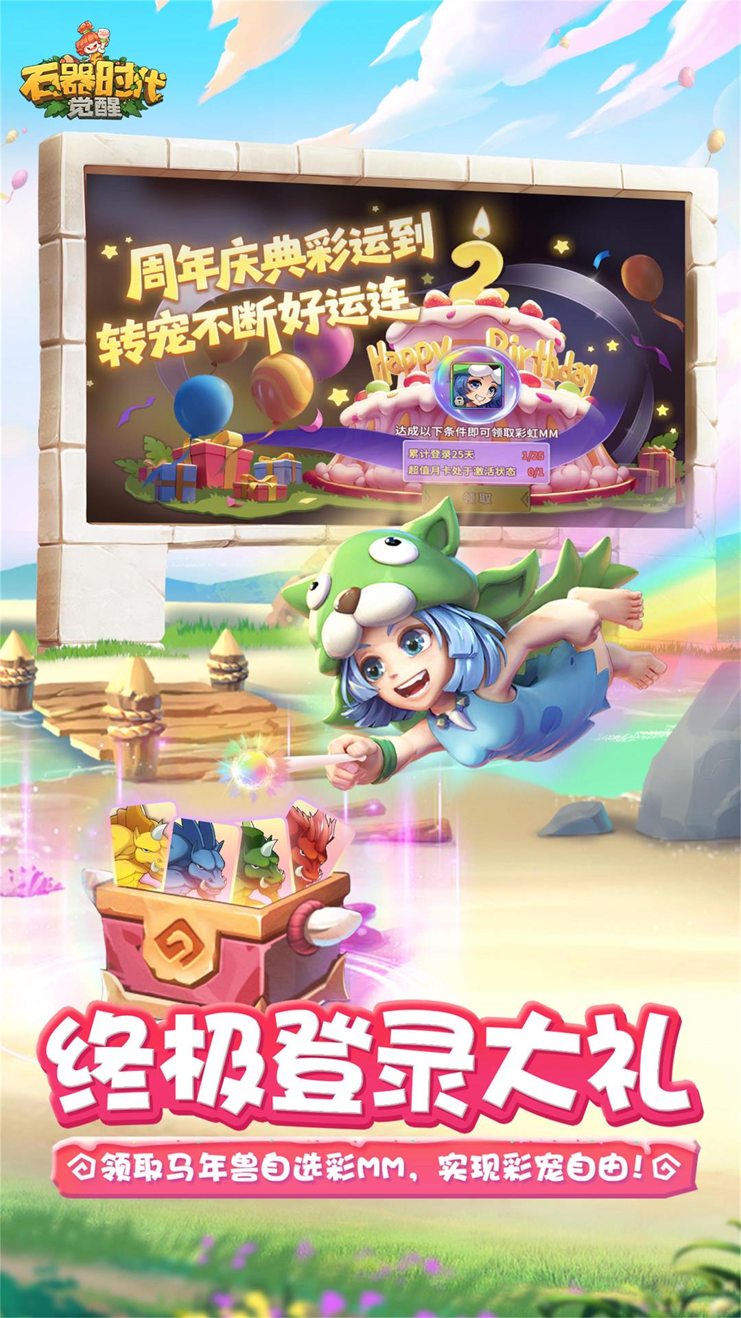 石器时代：觉醒