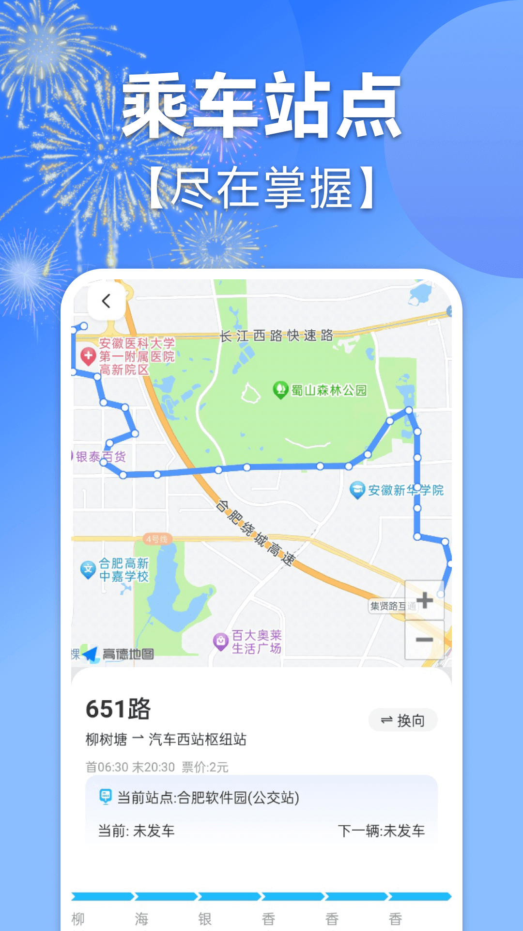 掌上地铁乘车码