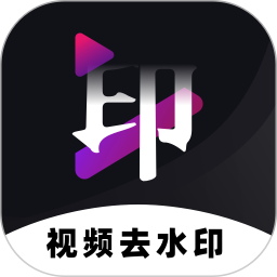 免费去水印神器电脑版