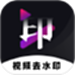 免费去水印神器