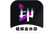 免费去水印神器电脑版段首LOGO
