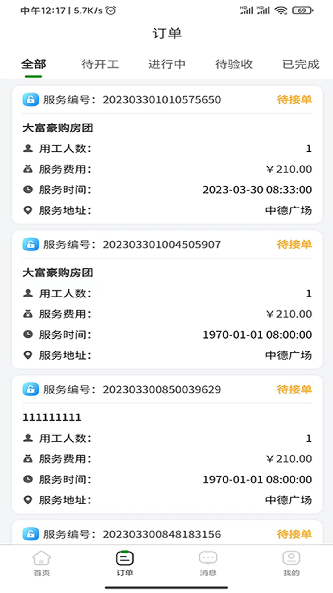 用工帮电脑版截图