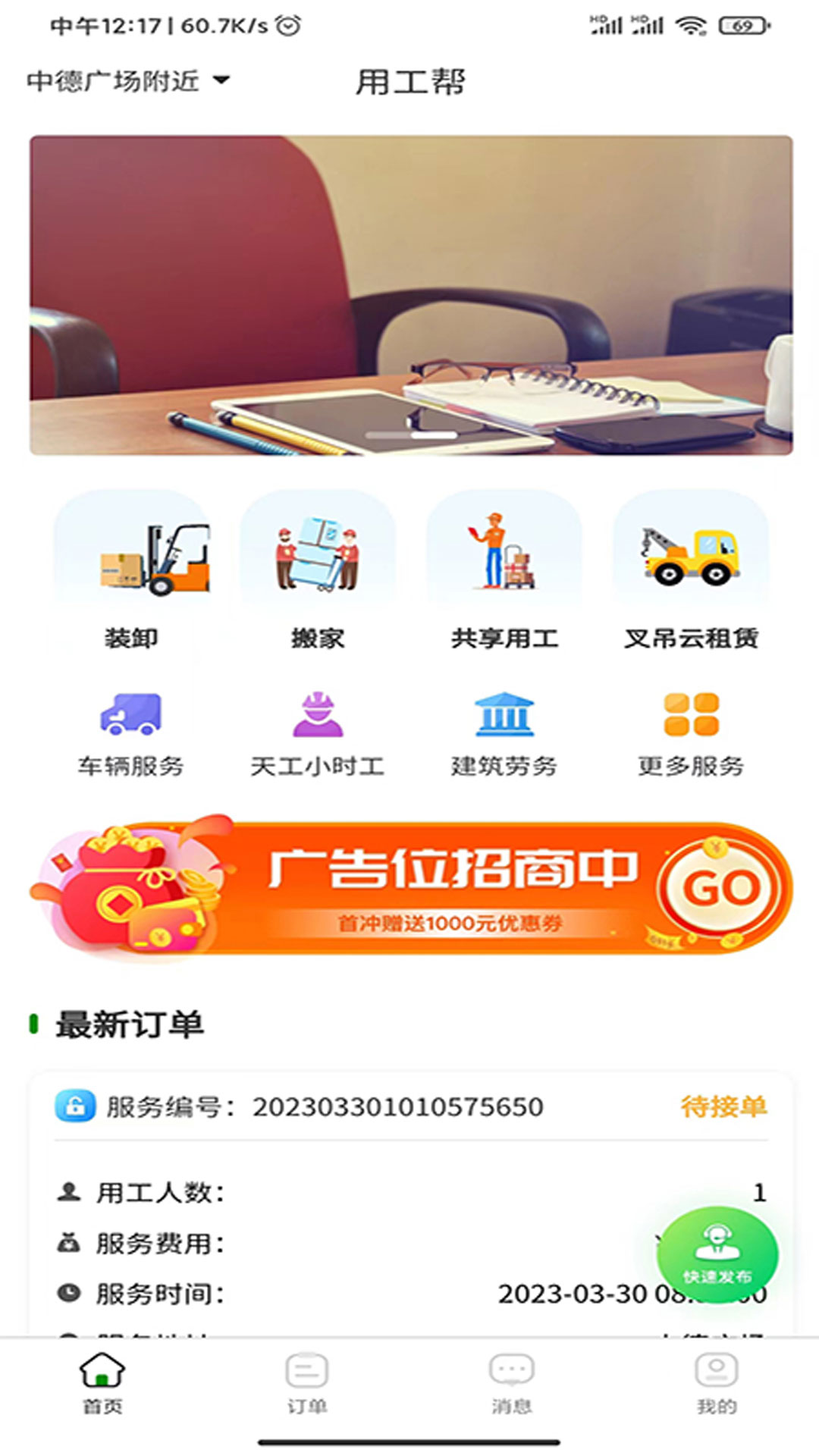 用工帮电脑版截图