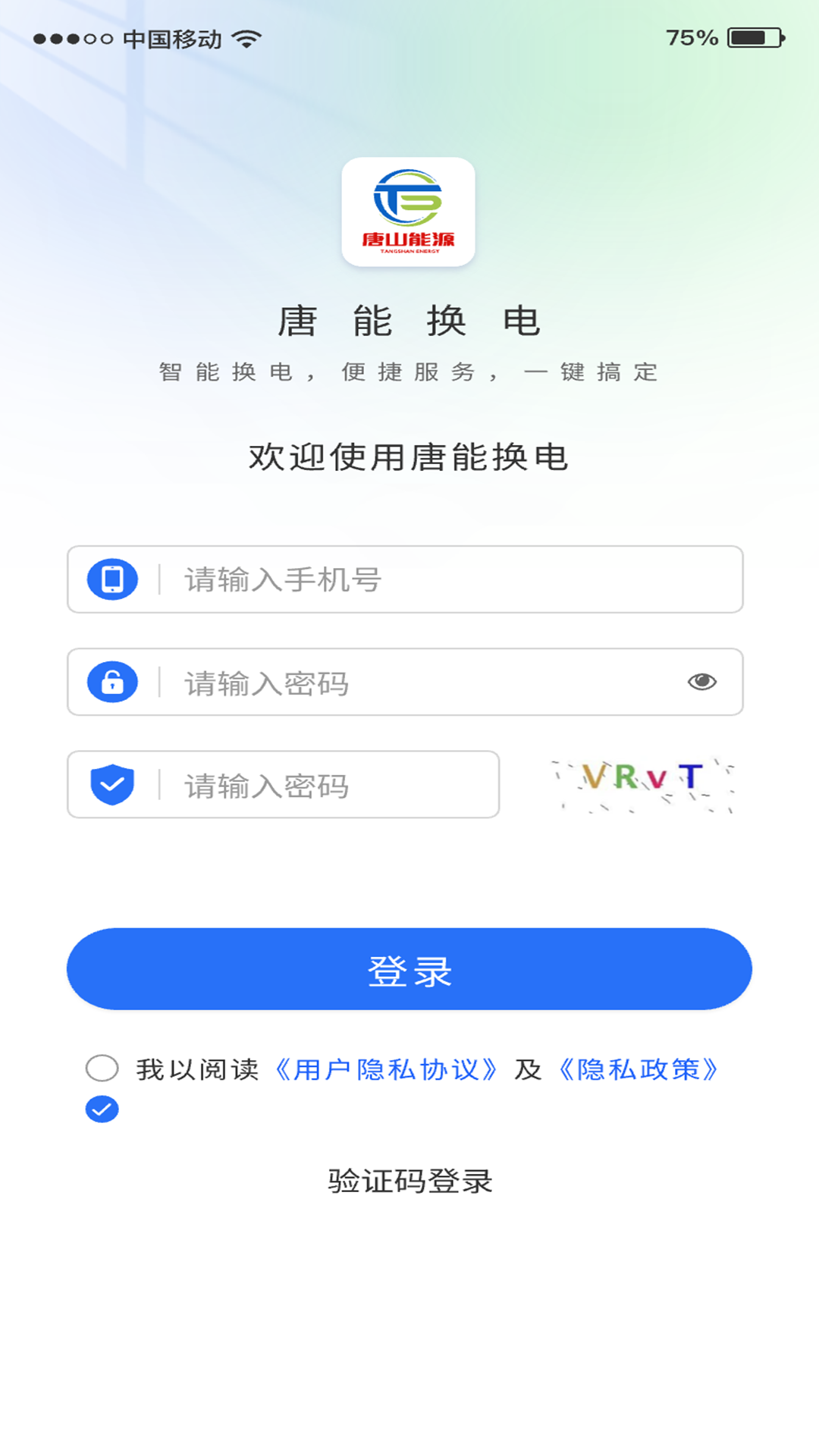 唐能换电电脑版截图